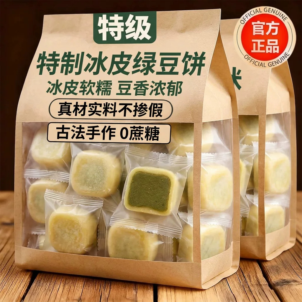 冰皮绿豆饼官方旗舰店0蔗糖冰皮绿豆饼绿豆糕点现做现发纯手工