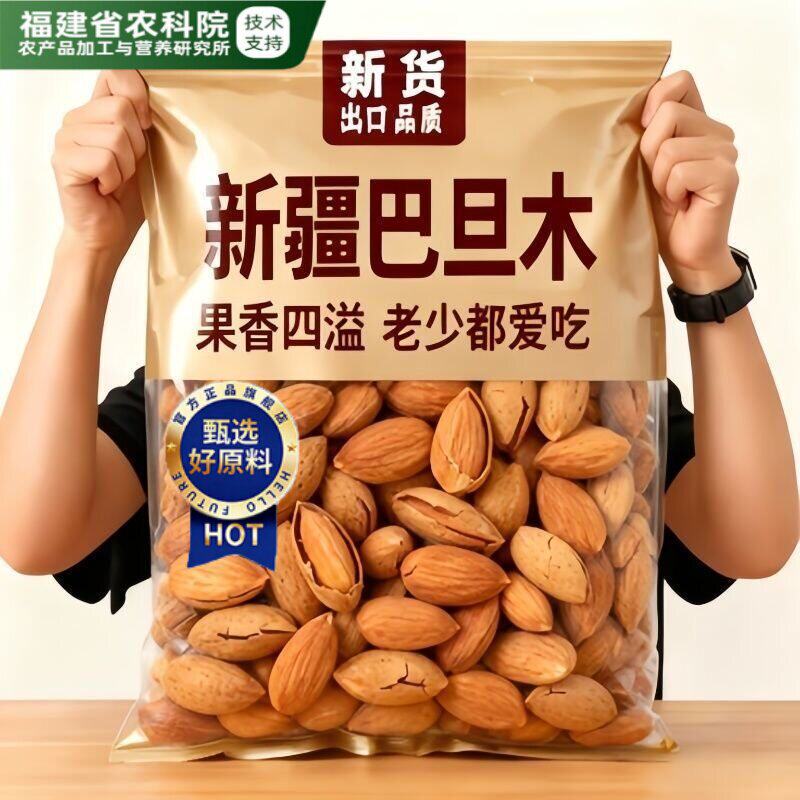 原味巴旦木仁500g装坚果仁南扁桃孕妇干果零食整箱解馋零食办公