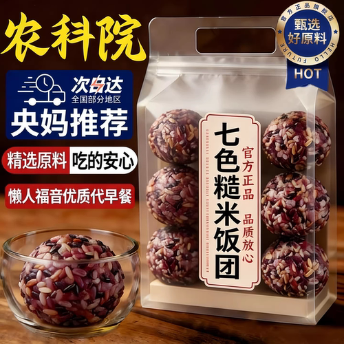 即食七色糙米饭团免煮杂粮早餐减0低脂卡肥