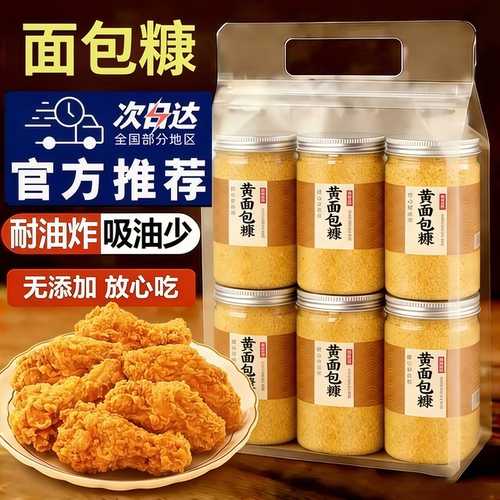 松脆爽口 易裹易炸 不易掉渣