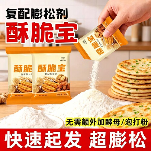 酥脆宝和面脆皮油条蓬松剂炸油条萝卜丸子酥