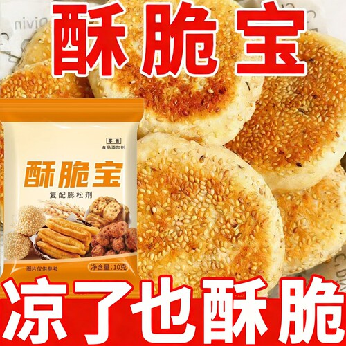 酥脆宝和面脆皮油条蓬松剂炸油条萝卜丸子酥