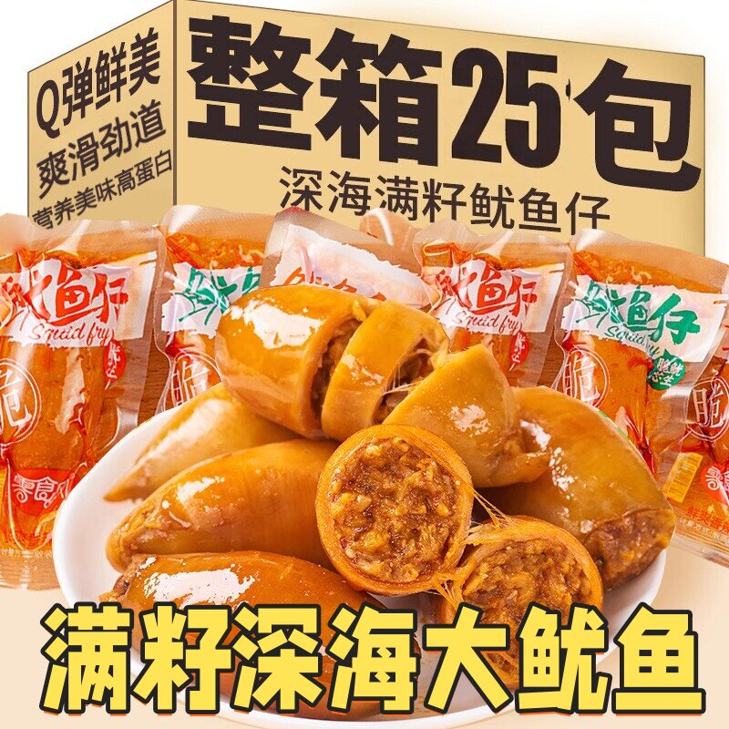 鱿鱼仔即食墨鱼仔零食品网红爆款2026解馋辣味带籽海味小包装香辣
