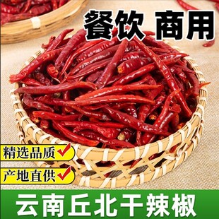 云南特产丘北干辣椒500g特香辣微辣正宗朝天椒辣子丝面商用散装
