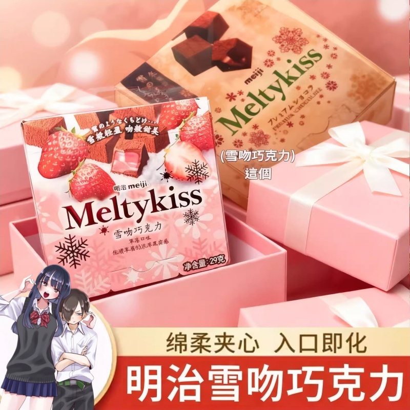 冬日限定！Meizji明治雪吻巧克力