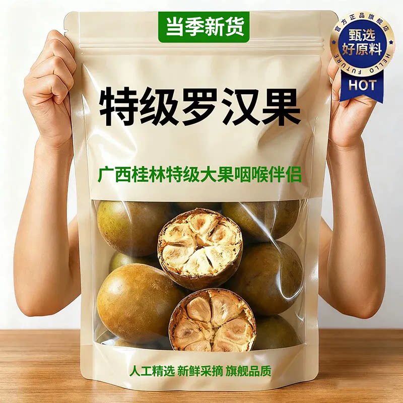 广西罗汉果正品干果桂林特产罗汉果茶中大果特非独立包装中药材