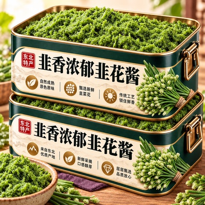 正宗草原野生新鲜韭菜花酱大颗粒拌饭酱可商用火锅蘸料特产韭花酱