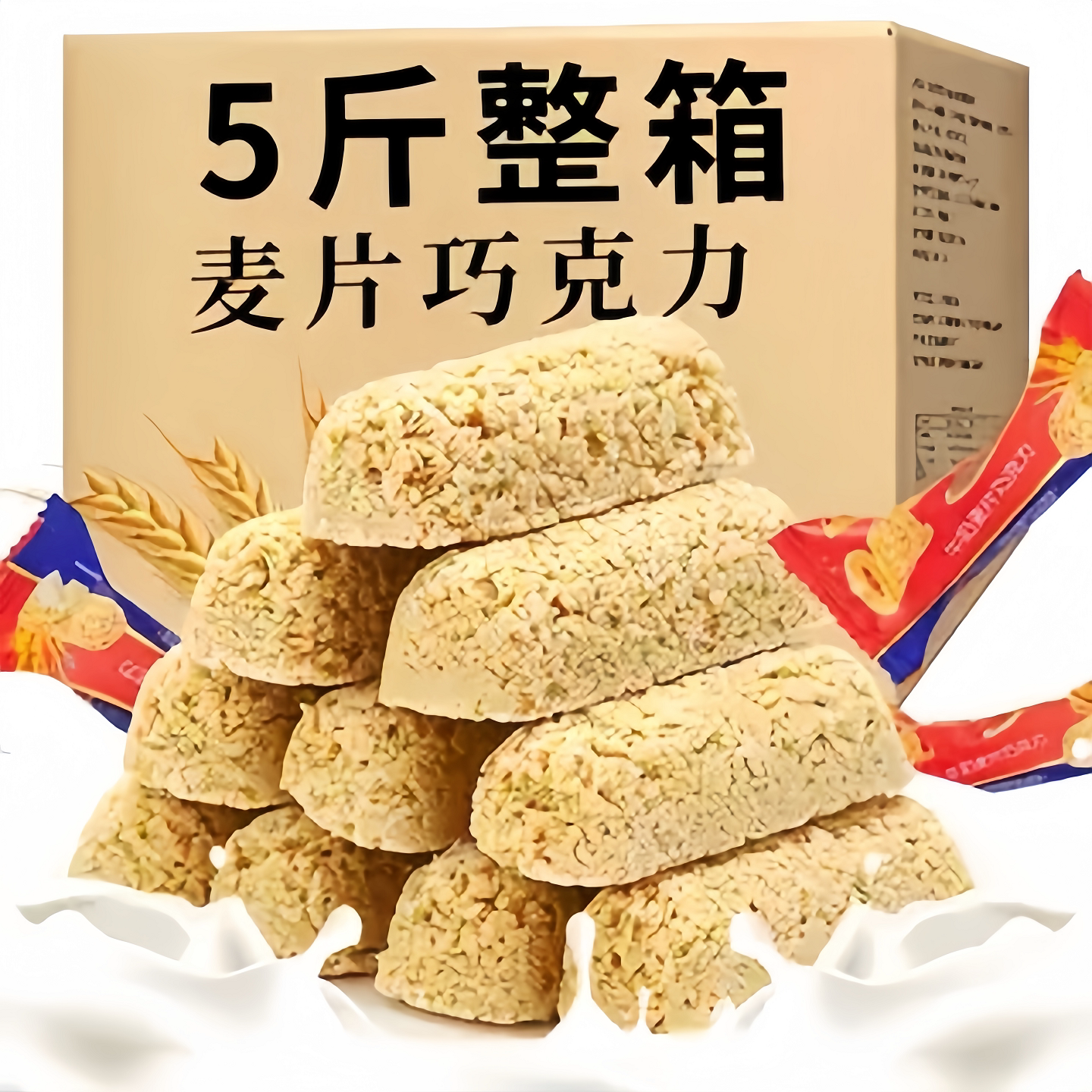 燕麦巧克力棒麦片酥脆酥牛奶营养解馋零食年货结婚喜糖果批发糖果
