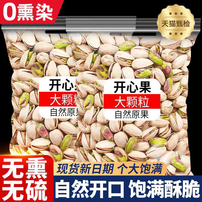 新货开心果无漂白特大颗粒新货盐焗干果坚果年货零食官方旗舰店