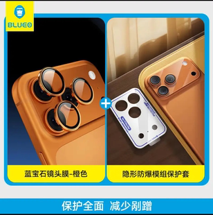 BLUEO蓝猩镜头底座膜相机模组保护贴全透明不留胶苹果iPhone17ProMax16pro蓝宝石镜头膜PET防刮蹭