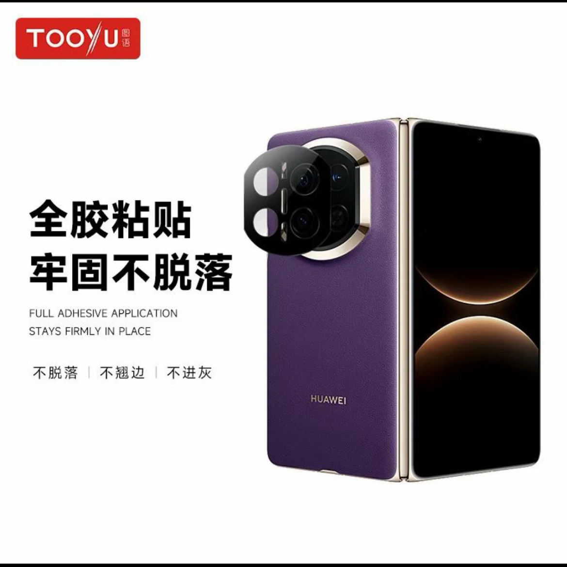 Tooyu图语适用于华为MateX7镜头膜AR增透丝印镜头膜x7镜头膜高清高透镜头康宁防摔镜头膜,3C数码配件,手机贴膜,淘宝优惠券,粉丝福利购,淘宝优惠卷