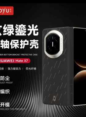 Tooyu图语适用于华为MateX7玄绿鎏光四件套夜光手机壳芳纶纤维华为x7 凯夫拉中轴后壳前壳黑色缩小膜