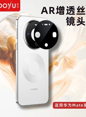 TOOYU图语适用华为mate80promax高清AR增透80RS非凡大师3D热弯Mate80镜头膜带贴膜神器款丝印80pro保护贴