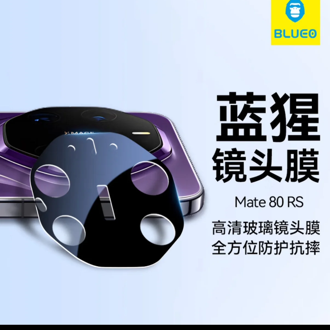 蓝猩蓝光防爆镜头膜AR增透