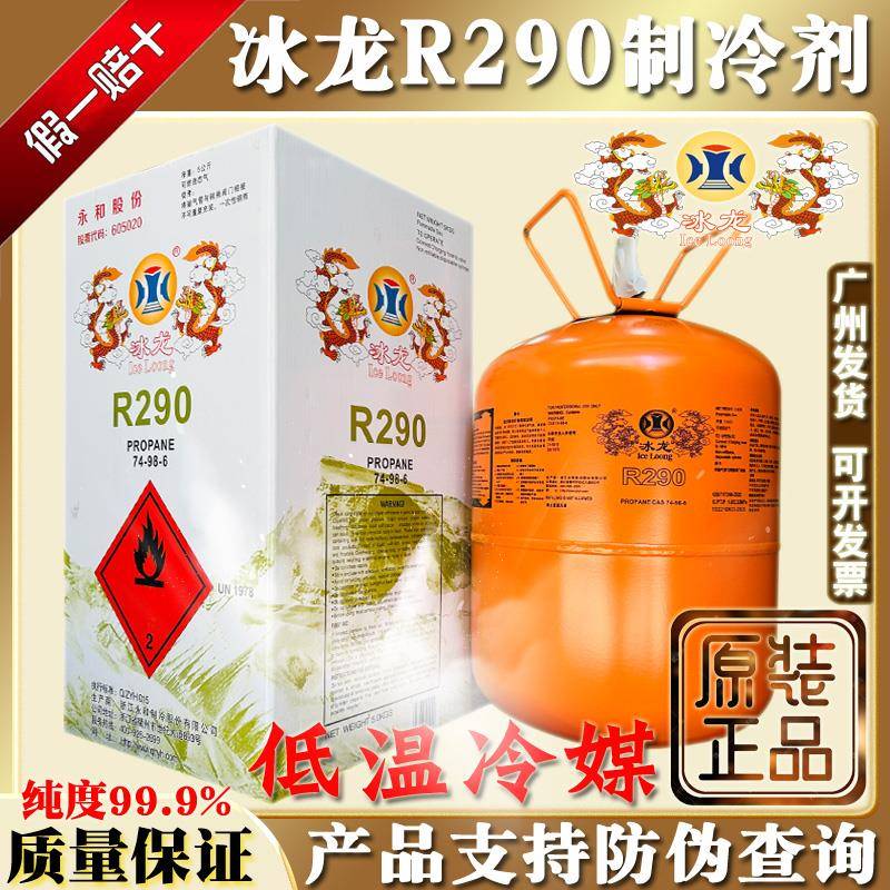 原装冰龙R290制冷剂冷媒空调低温冰箱氟利昂冰柜雪种5kg高纯冰种