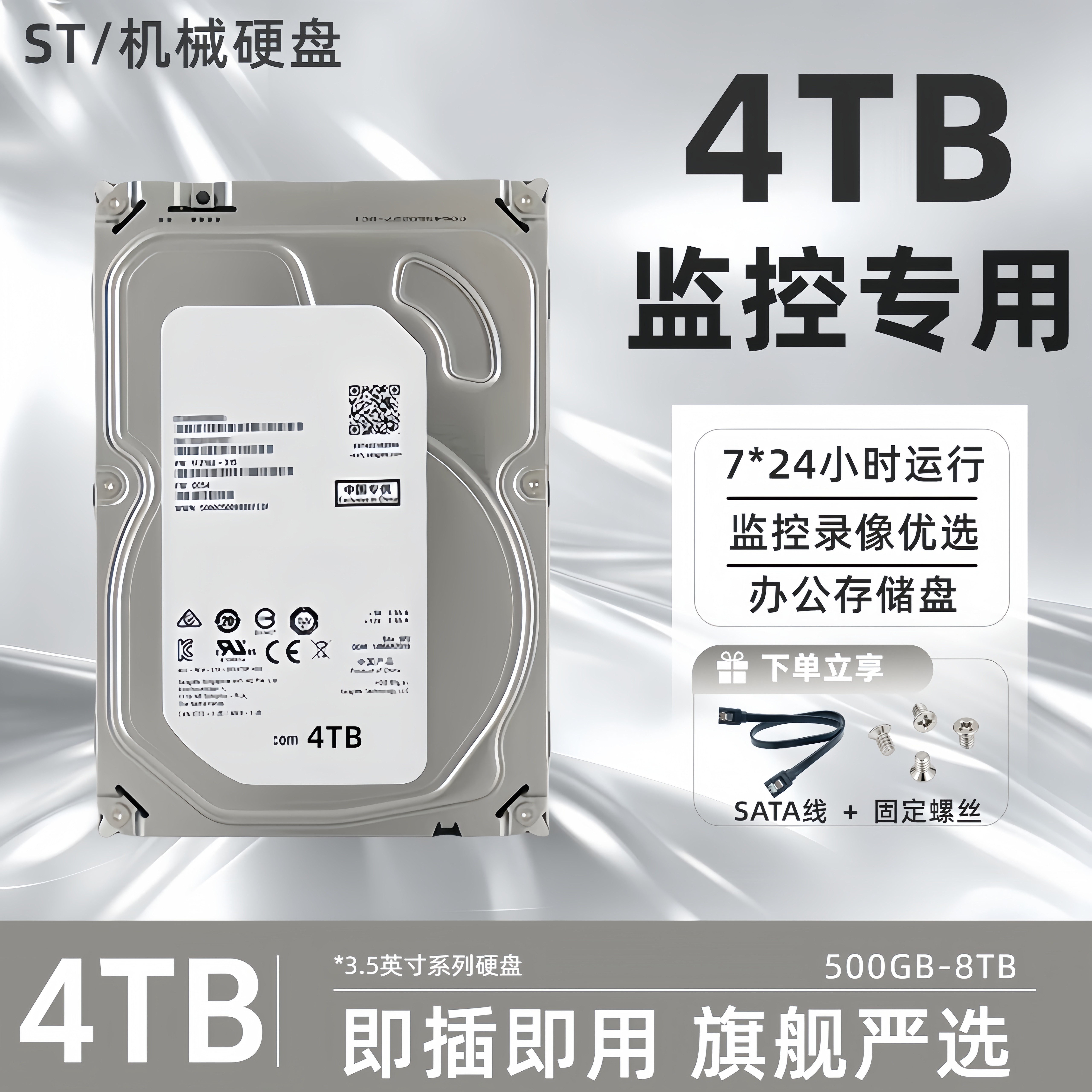 机械硬盘4TB/500G/1T/2T/3T台式机电脑监控NAS垂直硬盘ST昰晓