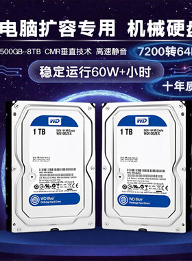 WD 西数高速机械硬盘500GB/1TB/2T/3T/4T/6T台式电脑监控sata硬盘