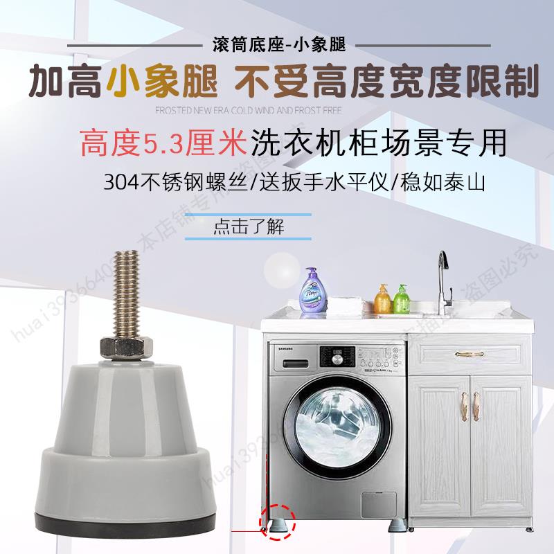 适用于西门子海尔滚筒洗衣机底座支架加高强力防震通用小象腿脚垫