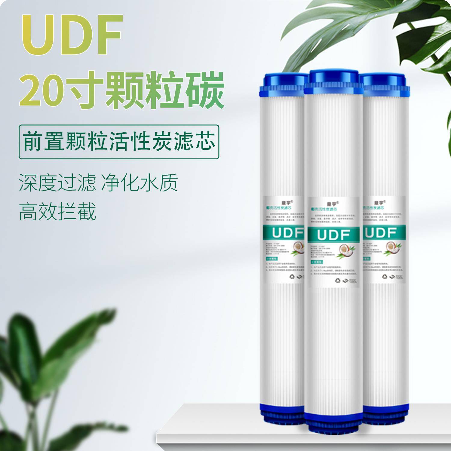 20寸UDF颗粒碳滤芯净水器过滤器果壳udf活性炭滤芯商用纯水机通用