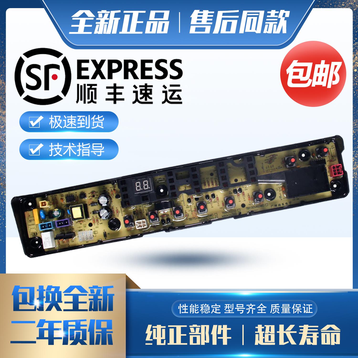 美的洗衣机电脑控制主板TB90VT716DG,TB80VN02D 80v31D MB90P32DG