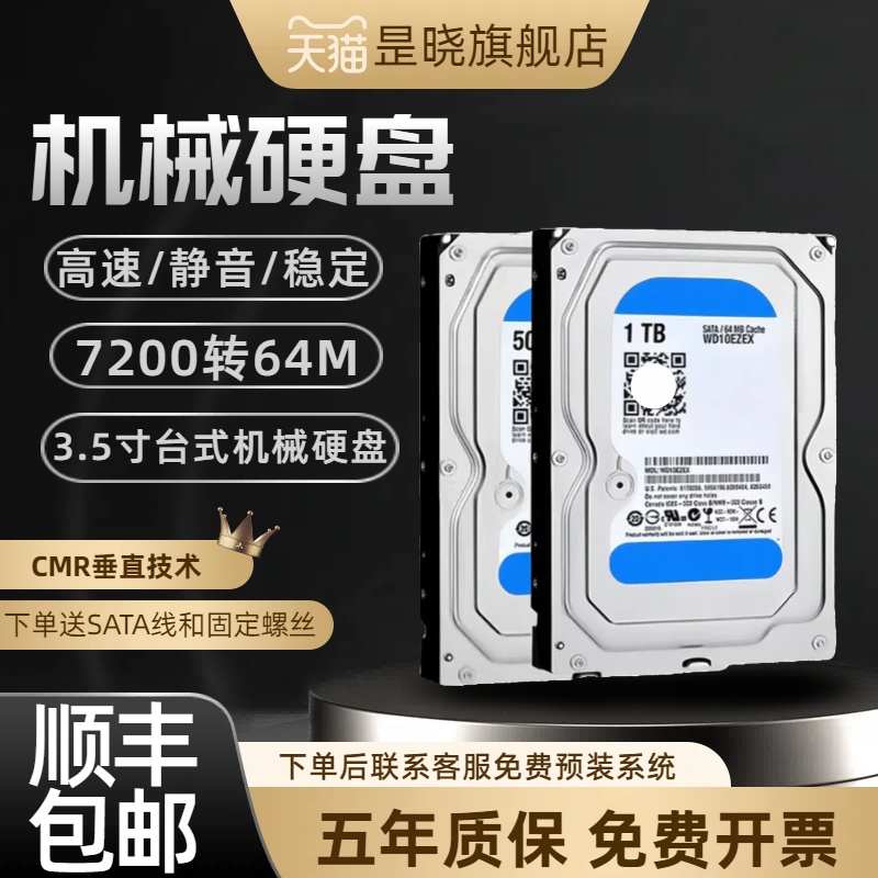 西数高速机械硬盘500GB/1TB/2T/3T/4T/6T台式电脑监控NAS垂直
