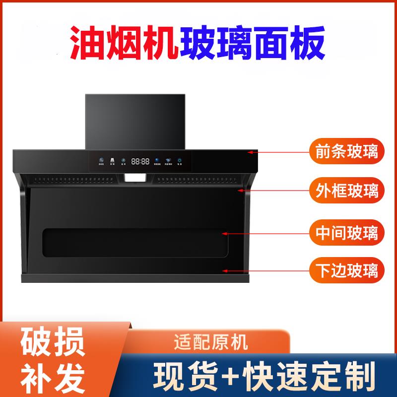 方太美的万家乐油烟机玻璃康宝容声触摸控制面板钢化玻璃定做配件