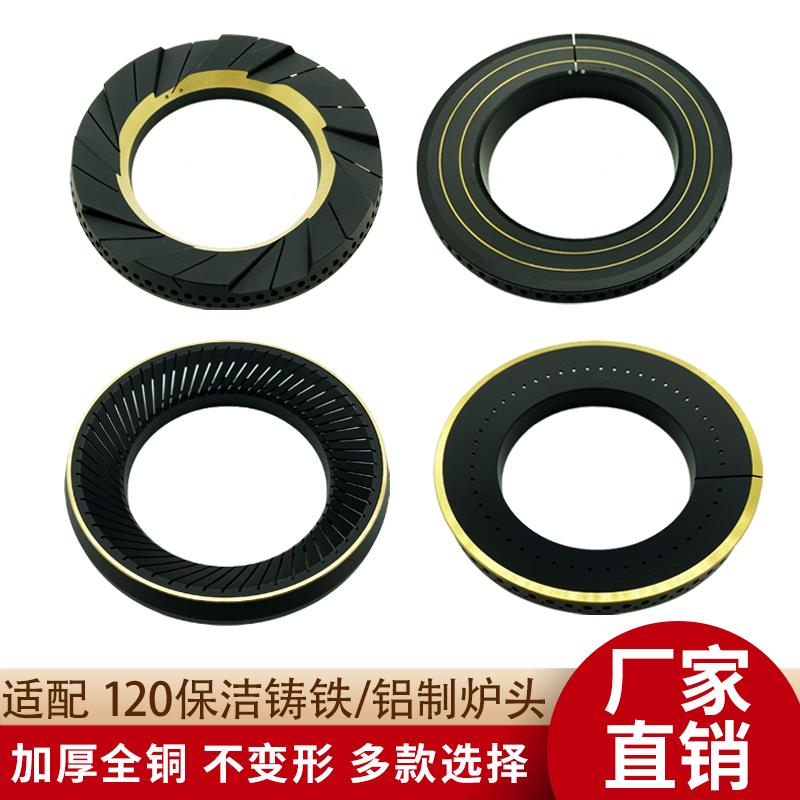 120保洁炉头通用专款嵌入式燃气灶配件大全火盖天然气灶配件大全