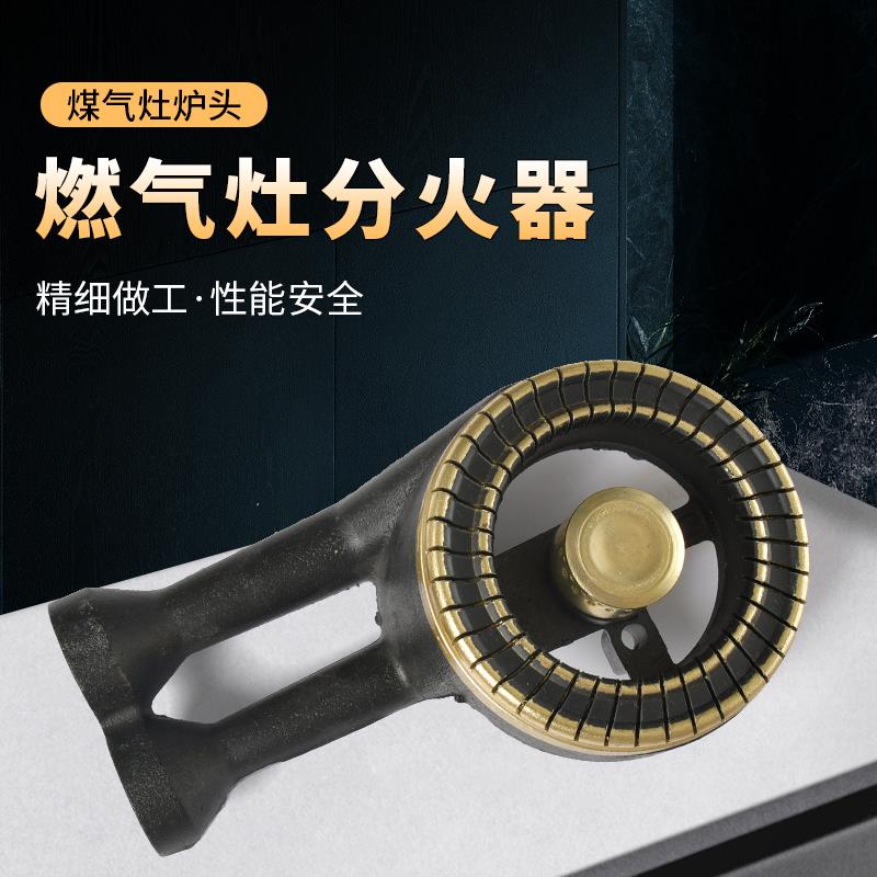 家用普通台式燃气灶具配件煤气炉铸铁炉头火盖火芯仿金钢盖分火器