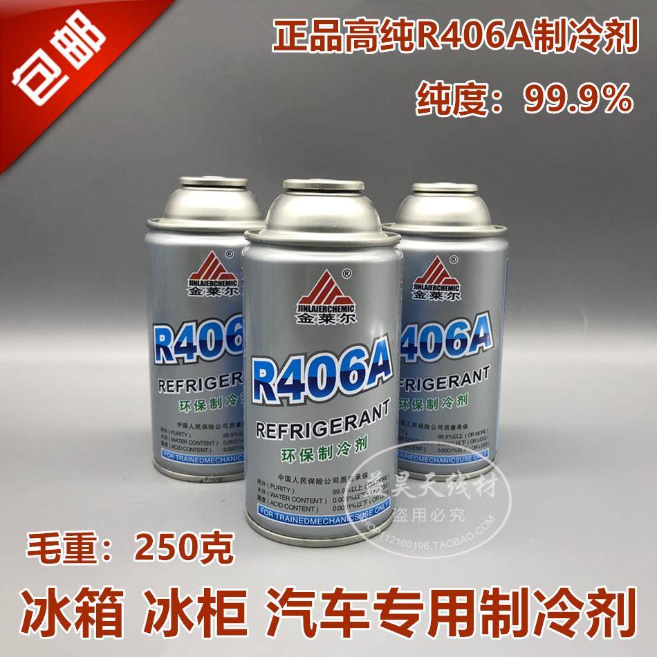 高纯度 冰箱冰柜空调制冷剂 R600A/R134A/R406雪种冷媒氟冰种