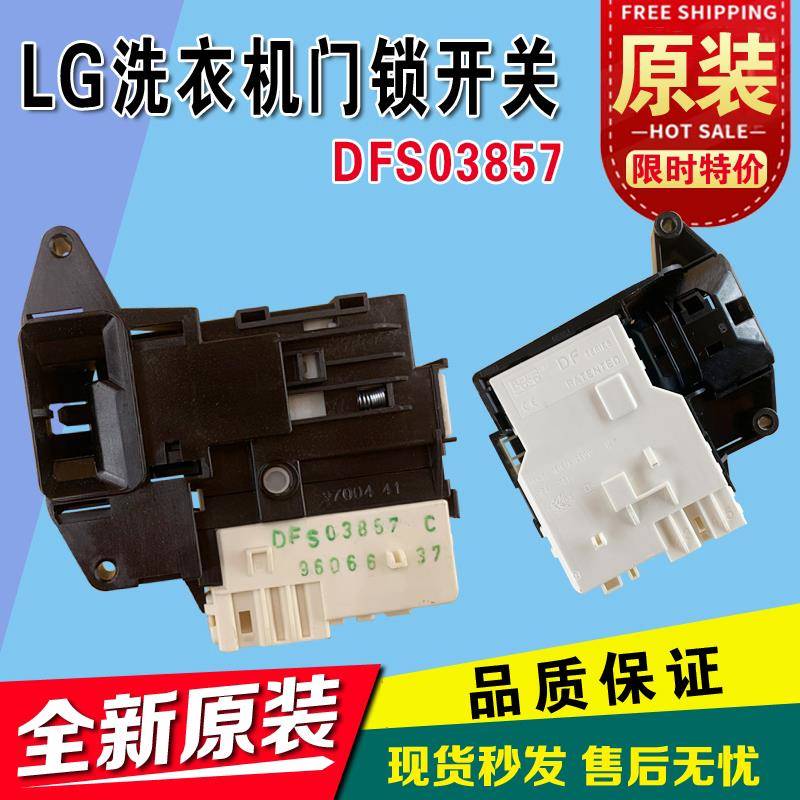适用于全新原装LG滚筒洗衣机门锁 门开关L51VNG20 L51TNG20 21 DF