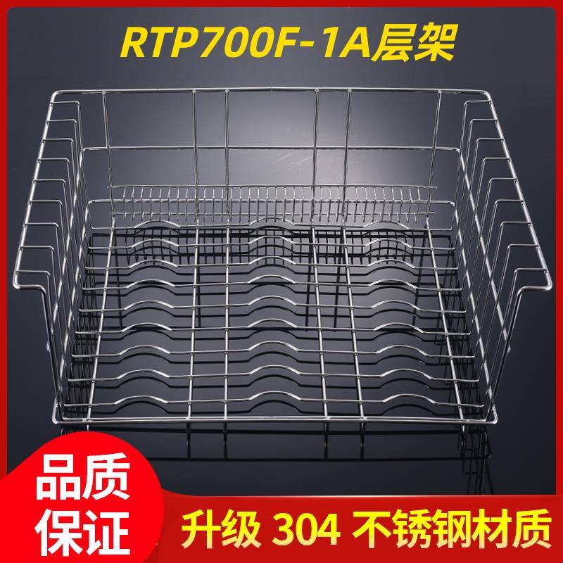 RTP700G-1消毒柜碗架康宝分餐盘不锈钢层网架700F-1A/XDR640-F1A