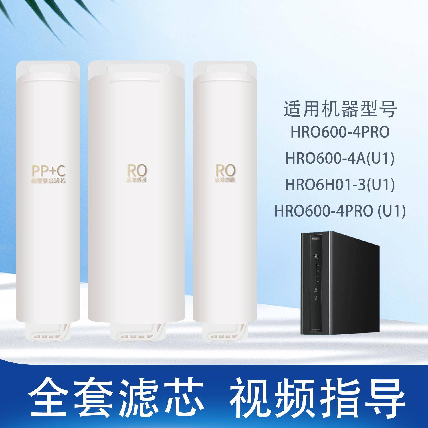 适配海尔净水器机HRO6H10 6H01-3 600-4PRO 600-4A(U1)家用过滤芯
