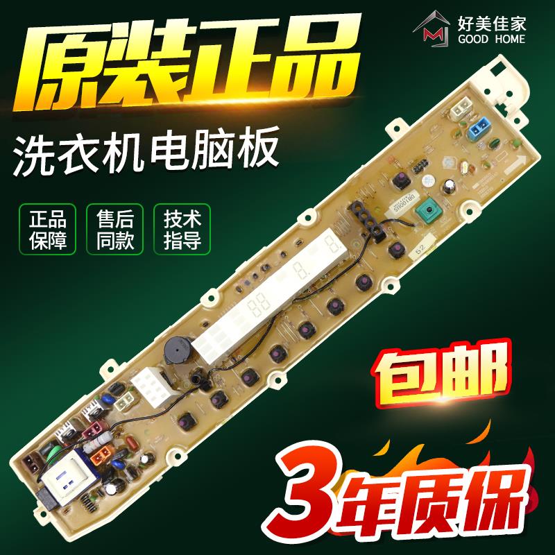三洋惠而浦洗衣机电脑板DB100US/XQB100-Y1066S/WB100S主板电路板