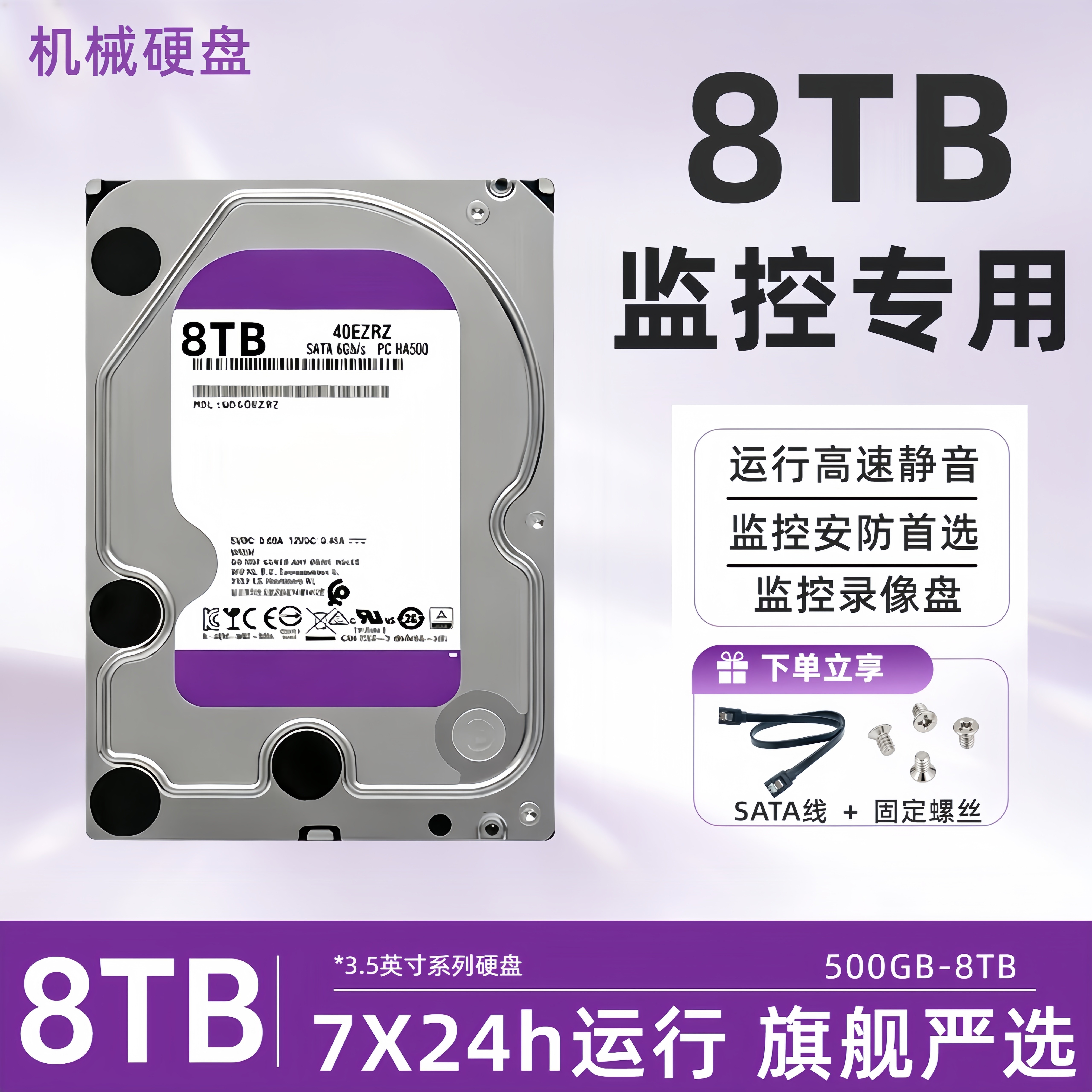 8TB机械硬盘监控紫盘1T/2T/3T/4T/6T垂直电脑录像机服务器专用