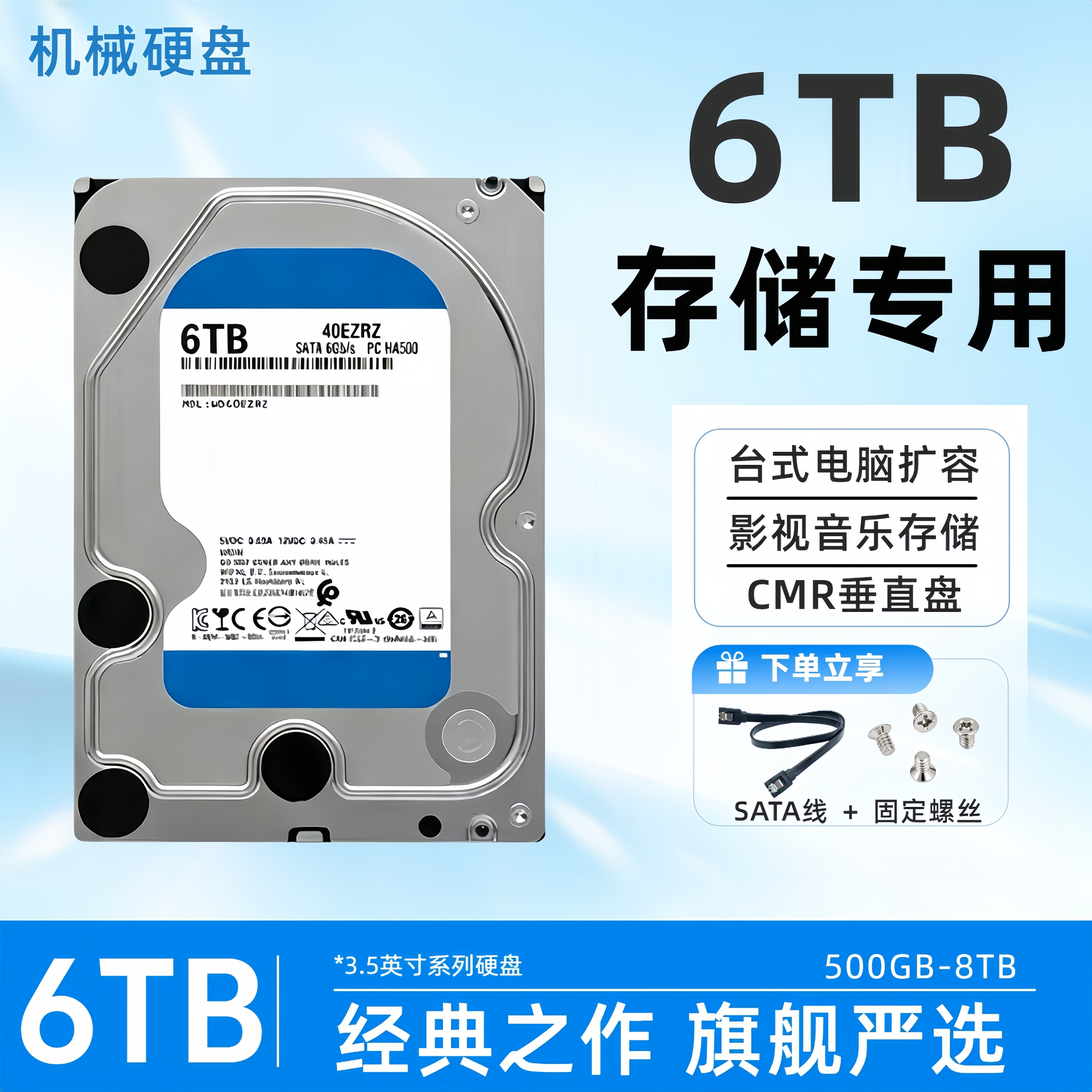 6TB高速机械硬盘500G/1TB/2T/3T/4T台式电脑监控服务器游戏黑盘图片