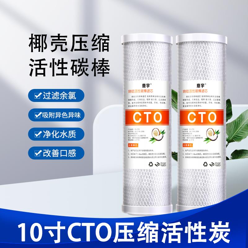 家用净水器滤芯10寸cto压缩烧结活性炭滤芯纯净水机通用过滤器芯