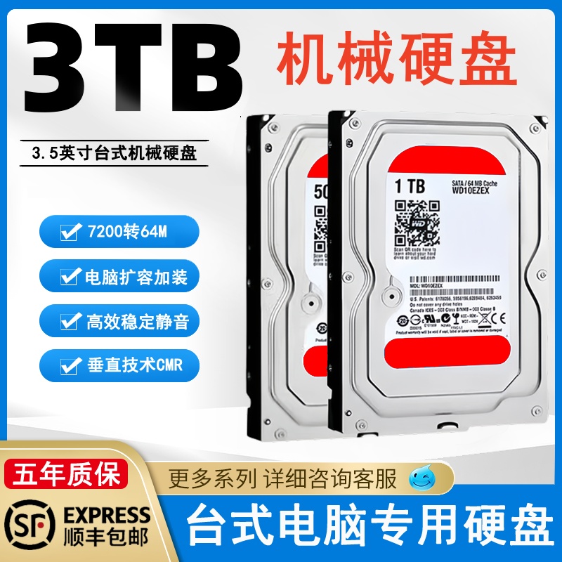 WD/西数机械硬盘3.5英寸nas机械硬盘SATA垂直CMR1T/2T/3T/4T红盘