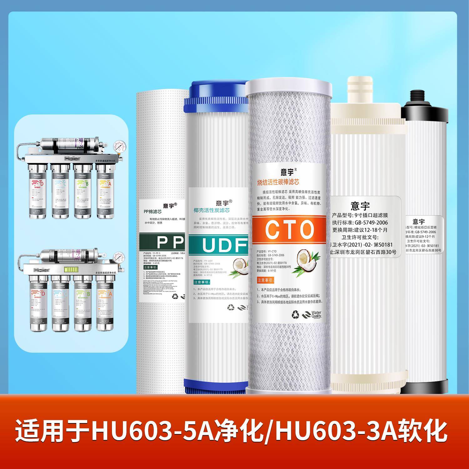 适用海尔HU603-5A/3A不锈钢超滤净水器滤芯净化软化净水滤芯通用
