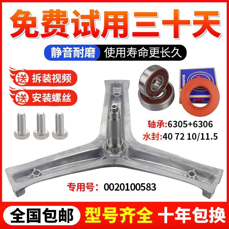 适用统帅滚筒洗衣机配件TQG70-1208A/1208B/1077三脚架三角架轴承