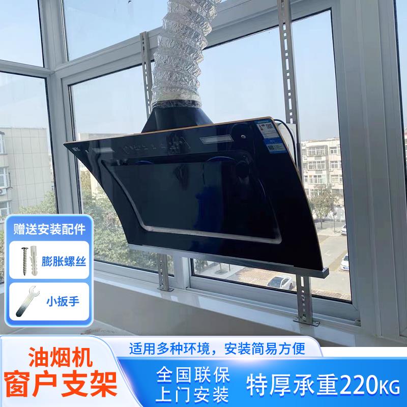 油烟机窗户支架挂架可调节承重架子抽油烟机安装挂钩挂板窗台挂件
