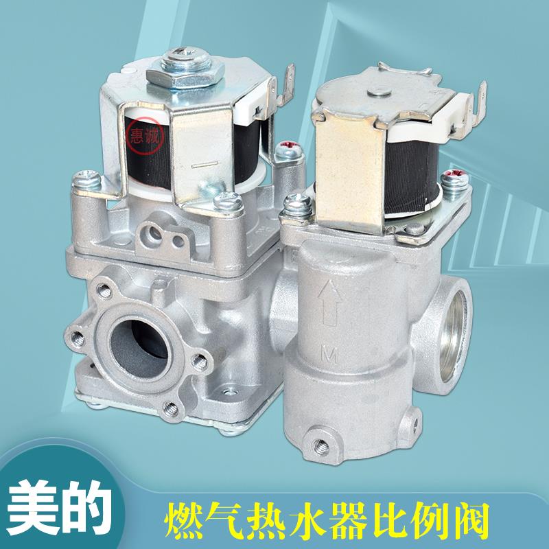 适用美的燃气热水器 JSQ22-12HA 12HB1 12HC3 12HG4 燃气比例阀调