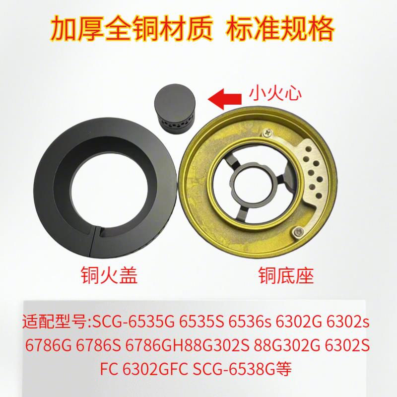 适用于樱花6536S 配件燃气煤气灶具分火器火盖SCG6535 6302 6786G