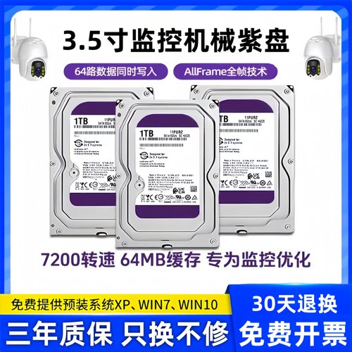 机械硬盘500G/1TB/2T/3T/4T/6T台式机电脑监控NAS垂直硬盘