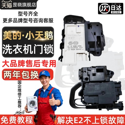 适用于美的小天鹅门锁滚筒洗衣机原装原厂微延时电磁锁门开关配件