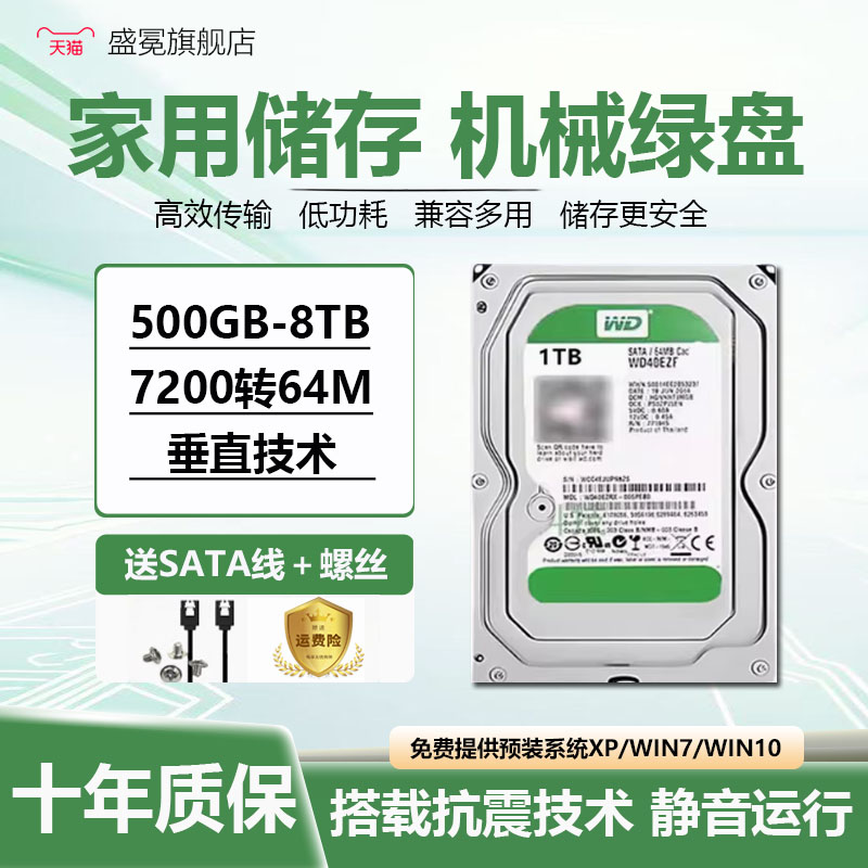 WD西数机械硬盘500GB/1T/2T/3T/4T/6T台式电脑监控SATA游戏存储