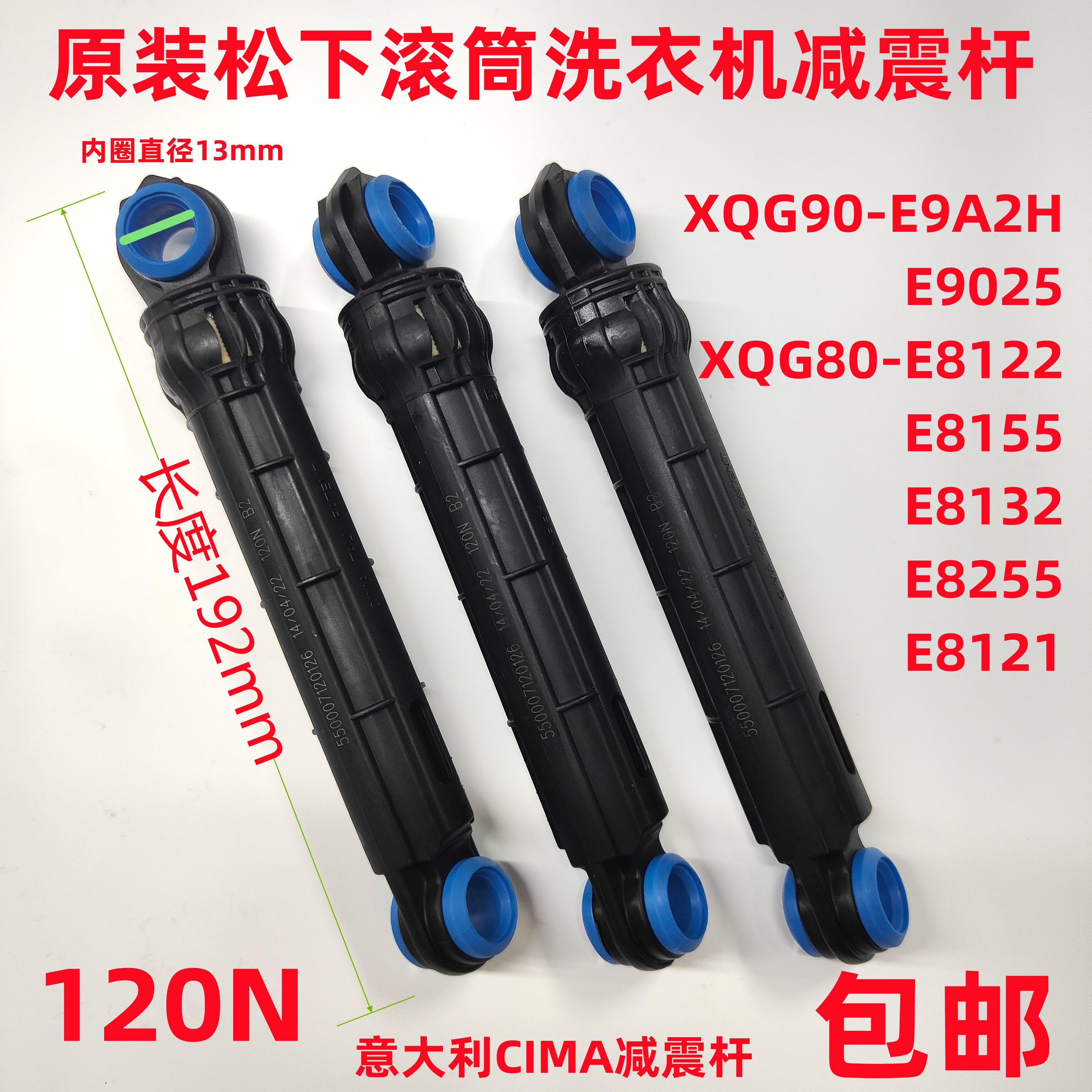 适用于松下洗衣机XQG90-E9A2H/P减震器E902H防避振震杆E9025平衡