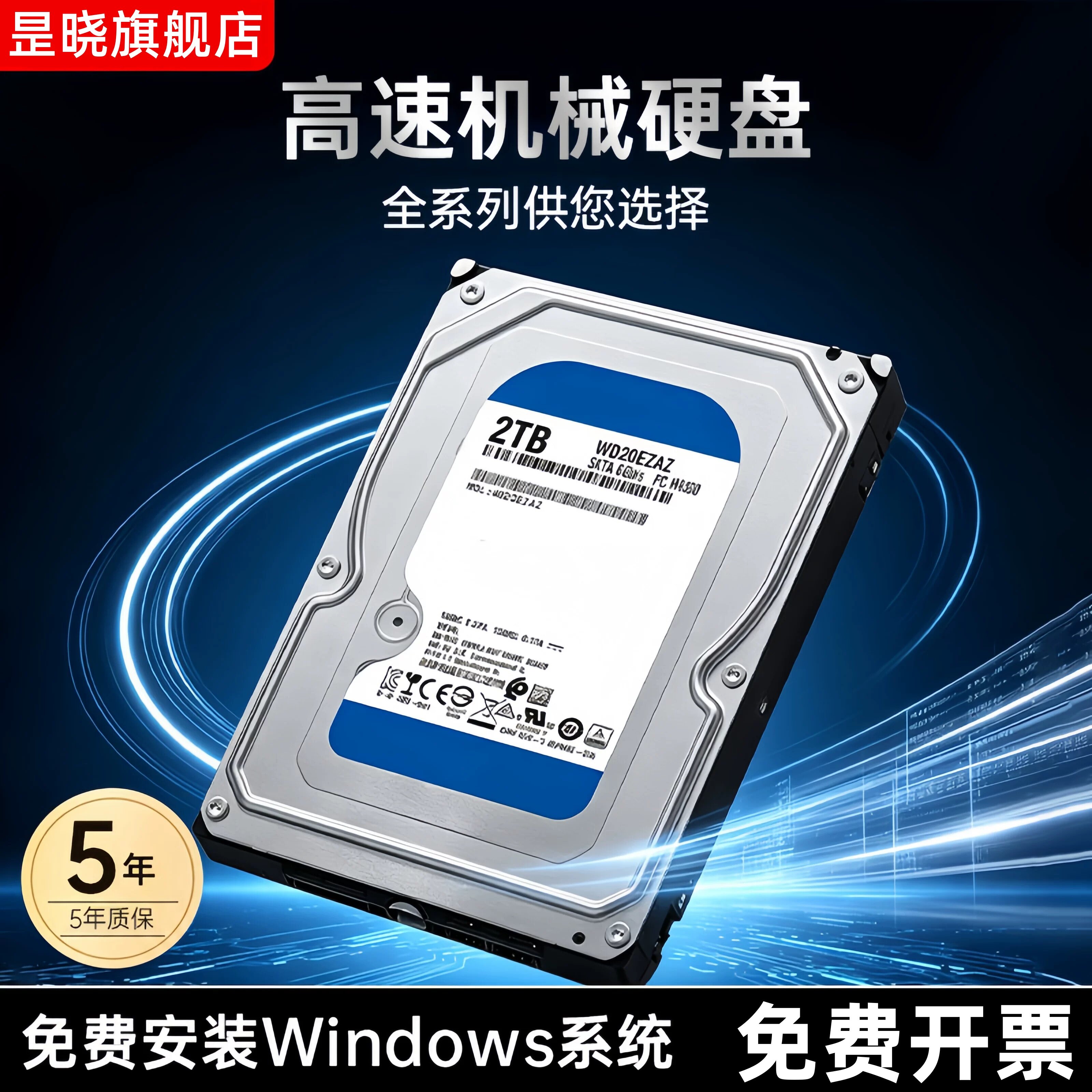 高速机械硬盘500G/1TB/2T/3T/4T台式机电脑监控NAS垂直硬盘昰晓
