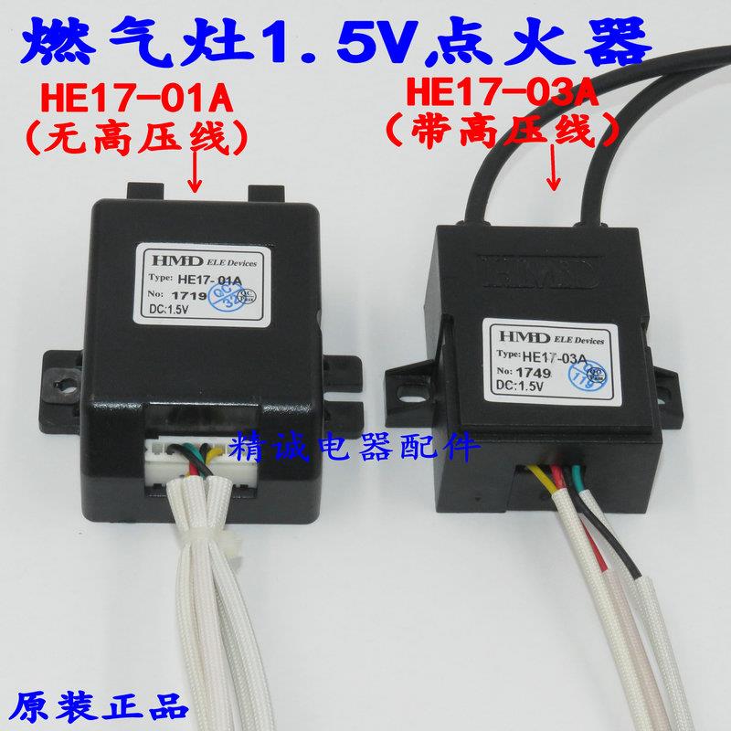 通用燃气灶1.5V煤气灶HE17-01A/HE17-03A/QL-7脉冲点火器配件