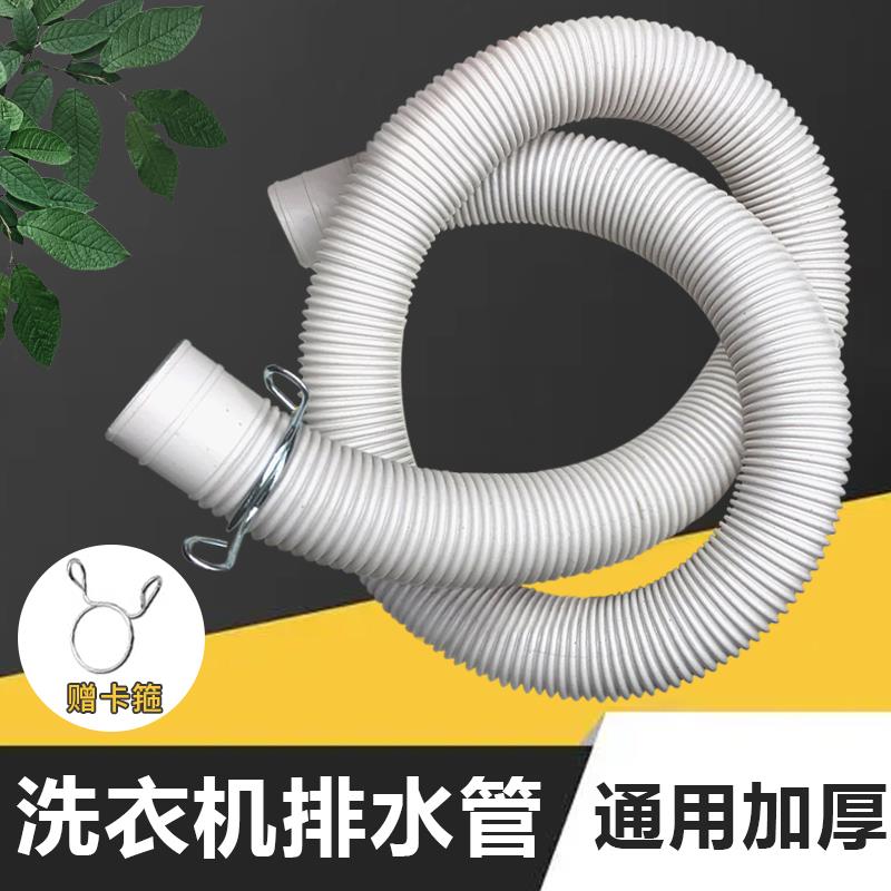 适用于家用洗衣机排水管出水管通用全自动洗衣机脱水机下水管加长