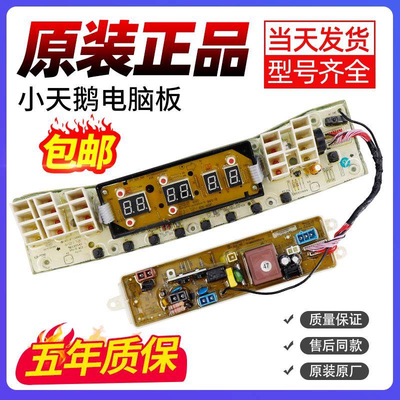 小天鹅洗衣机TB60/65/70-5188CL(S)电脑板TB80/TB75-6088CLS主板